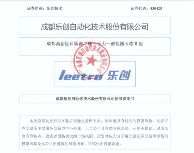 融e邦：成都乐创自动化技术股份有限公司在北交所Kaiyun网址 开云正式挂牌上市(图1)
