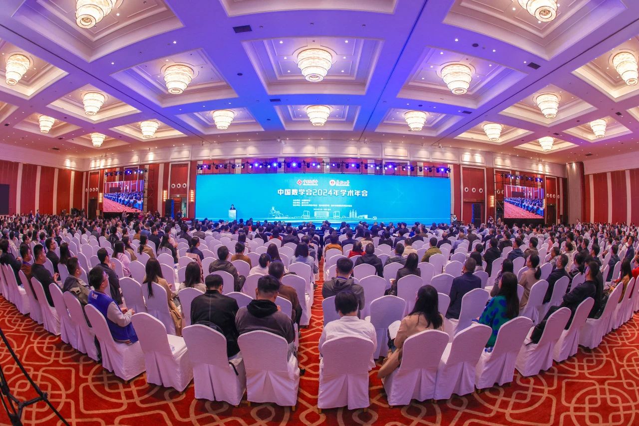中国数学会2024年学术年会在浙江嘉兴召开(图1)